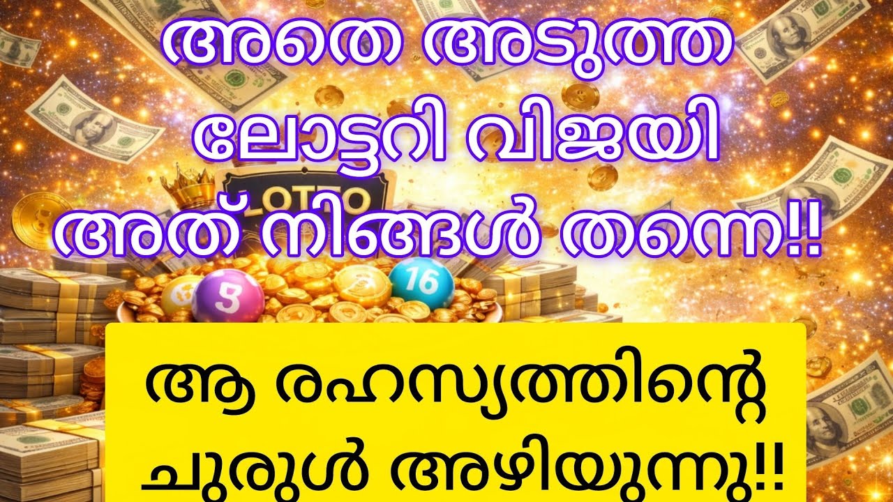 അതെ അടുത്ത ലോട്ടറി വിജയ് അത് നിങ്ങളാണ് !! | Lottery Manifestation Malayalam 