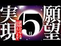 【神様の声】新月願望実現(山口講演会質問にもお答えします。)
