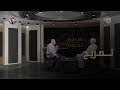دور عمان في تهريب السلاح للحوثي ما هي الحقيقة د محمد العريمي حوار عارف الصرمي دور عمان في تهريب السلاح للحوثي ما هي الحقيقة د محمد العريمي حوار عارف الصرمي