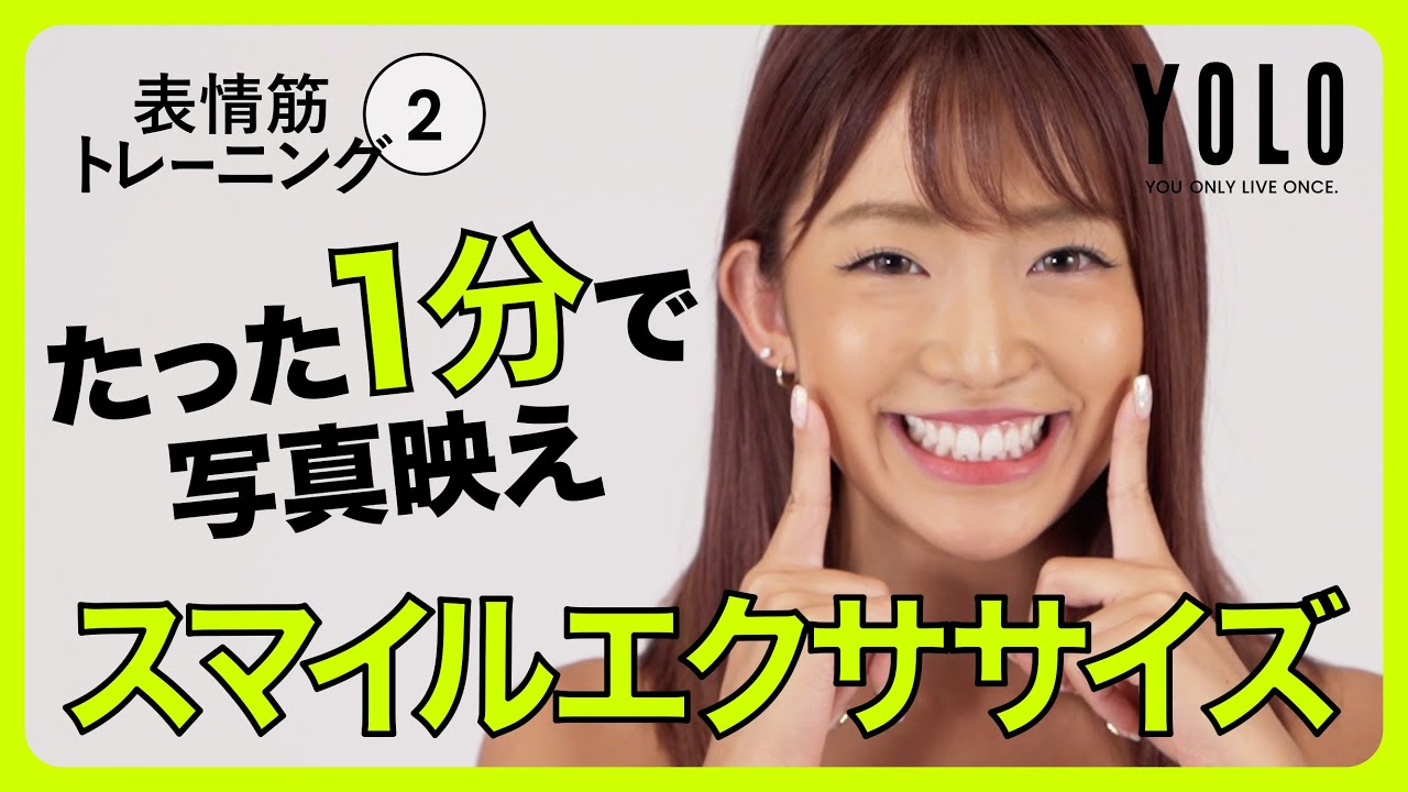 マイナス7歳の極上笑顔を手に入れる表情筋トレーニング（中古品