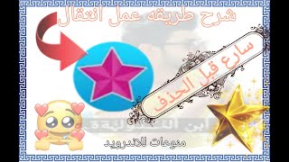 وأخيرآ تحميل برنامج فيديو ستار للاندرويد 2020 screenshot 5