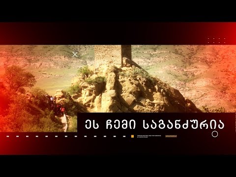 \"ეს ჩემი საგანძურია\" -აგროTV
