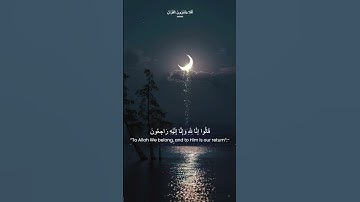 وَبَشِّرِ الصَّابِرِينَ | القارئ اسلام صبحي