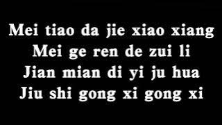 Gong Xi Gong Xi (Karaoke Version) | Shoutout Karaoke