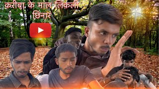 Kariba Ke Malwa Nikli Chhinar Rahul F9H Ka Video