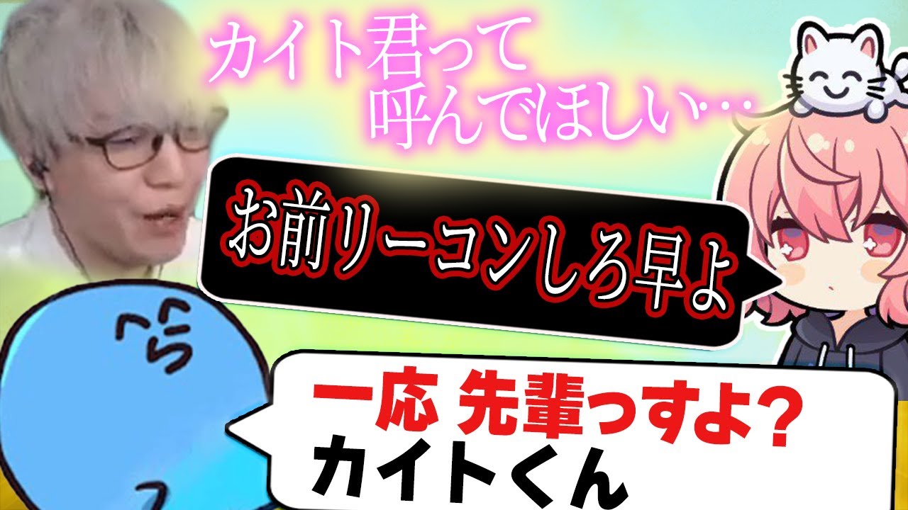 nqrseとらっだぁに無理矢理「カイトくん」と呼ばせて愉悦に浸ろうとするヘンディー【トナカイト/切り抜き】