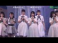 STU48 / 幽体離脱と金縛り(コメント付き)【今村美月卒業コンサート】12