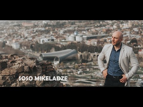 Soso Mikeladze - მე და შენ (2018 წლის ვიდეორგოლების კოლექცია) - My Collection