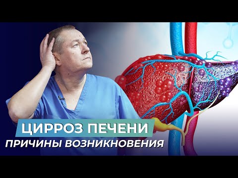 Что такое ЦИРРОЗ