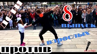 танцы( уличные батлы) на Майдане Независимости. 8 выпуск танцы( уличные батлы) на Майдане Независимости. 8 выпуск