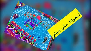 || playing PK XD || 🌷😊 لعبة بي كي اكس دي عملت تغيرات على بيتي  😊🌷