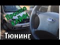 Кожаный руль за 100руб |На Калину(Приору)СДЕЛАЙ САМ И КАЙФУЙ!👍🏻