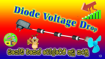How to Decrease voltage by Diode | Diode voltage drop experiment | step down voltage supply | ඩයෝඩය