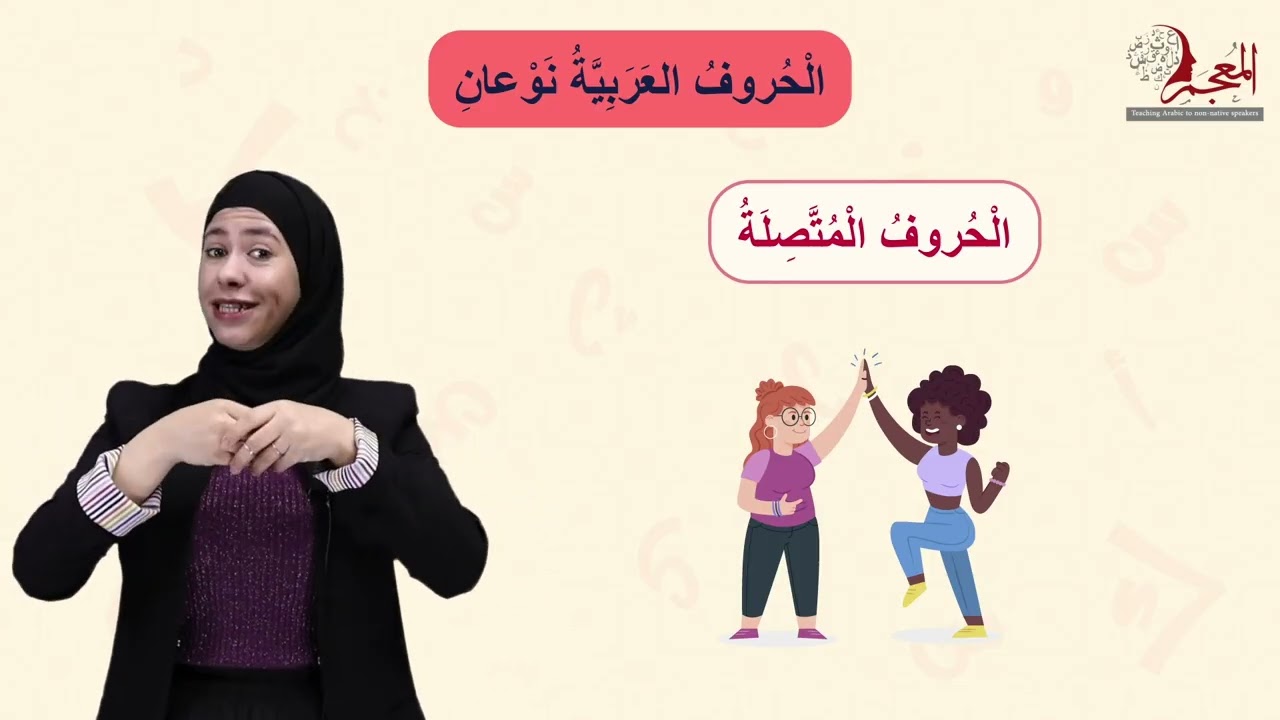 Lesson 7 Arabic Writing Rules for Beginners  Why Some Letters Change Shape