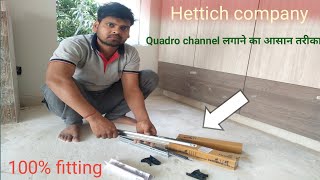 क्वाड्रो चैनल कैसे लगाएं How to install Quadro channel fitting