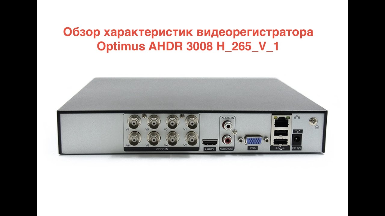 Видеорегистратор optimus ahdr 2008n инструкция