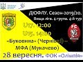 Анонс U17/U15 «Буковина» (Чернівці) — МФА (Мукачево)