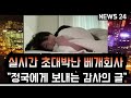 [방탄소년단] 실시간 초대박난 베개회사 &quot;정국에게 보내는 감사의 글&quot;  (A pillow company thanks to BTS Jungkook)