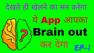 Brain out level 1-10 | Techno & Gaming