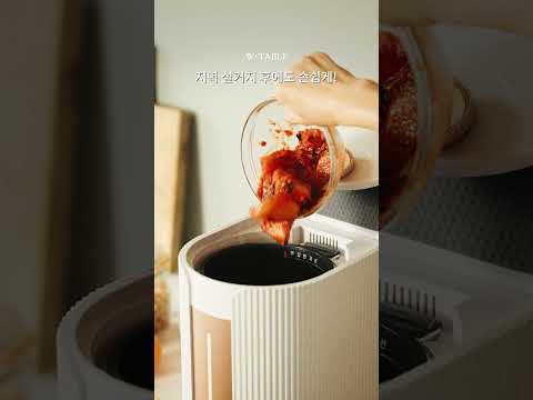 [🔴공구오픈] 주방 공간까지 아껴주는 19cm 초슬림 음식물 처리기 ‘에코체 MINI’ ♻️✨