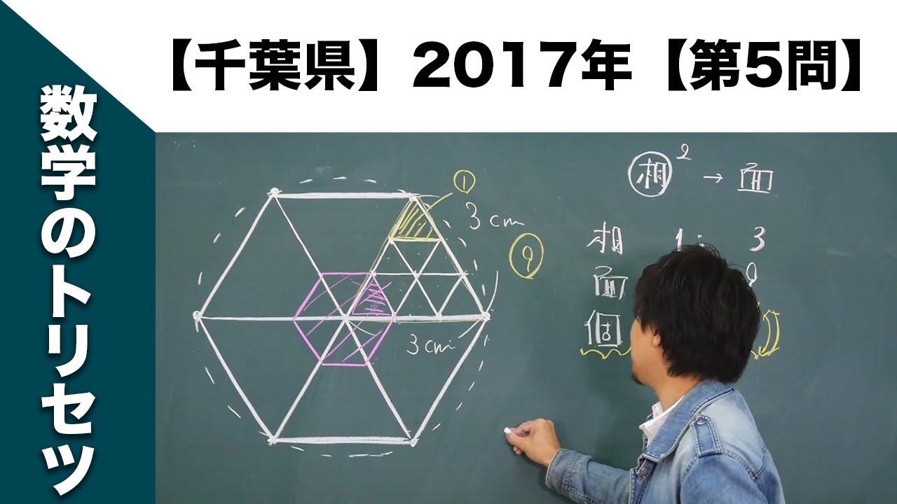 千葉県 高校入試 高校受験 17年数学解説 第5問 Youtube