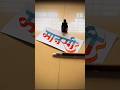 HOW TO WRITE मानसी #mansi #devnagri #calligraphy #lettering #marathi #hindi #handwriting #writing