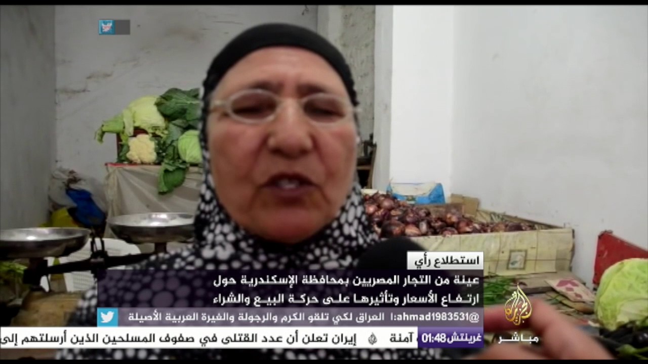 بائعة خضارمصرية: الناس مش لاقية فلوس تشتري