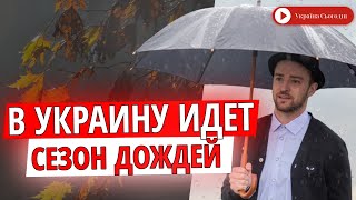 Погода в Украине сильно испортится под конец октября!