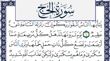 سورة الحج مكتوبة محمد جبريل Surah Al Haj Mohammd Jpreel برواية حفص عن عاصم