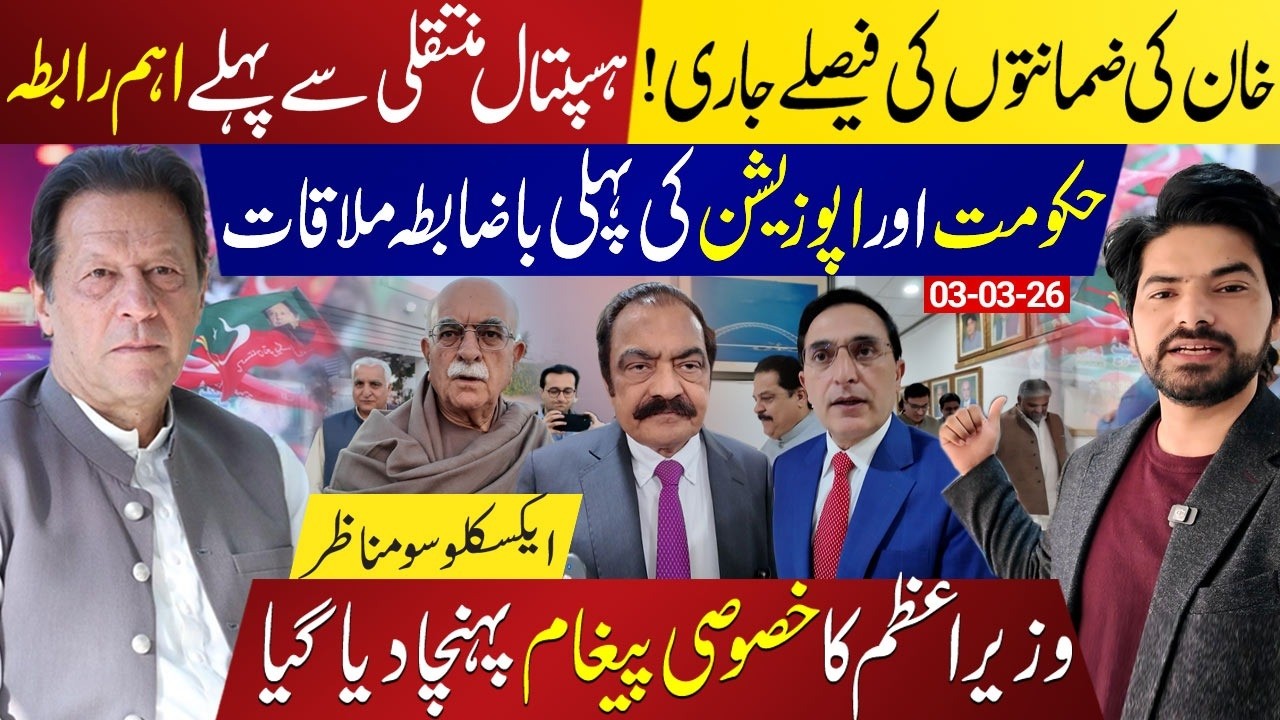 Imran Khan’s Bail Decisions Announced | PTI Camp Gets Green Signal | Big  Meeting In Parliament