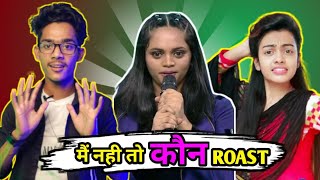 मैं नही तो कौन ROAST || BEAUTY KHAN ROAST || SRUSHTI TAWADE HUSTLE 2.0