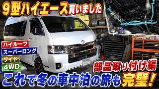 Model 9 Late Version My HiAce arrived, so I'm installing accessories: Stabilizer installation, n...