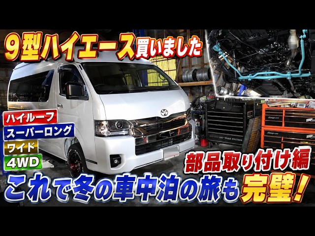 Model 9 Late Version? My HiAce arrived, so I'm installing