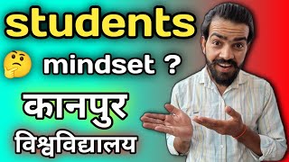 Kanpur University student mindset 👍...#students #mindset #vlog 