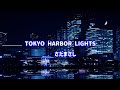 さだまさし TOKYO HARBOR LIGHTS