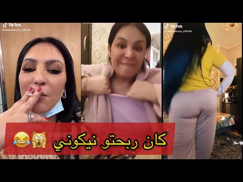 كان ربحتو ني ريبيكا تخلطها كي تزعف