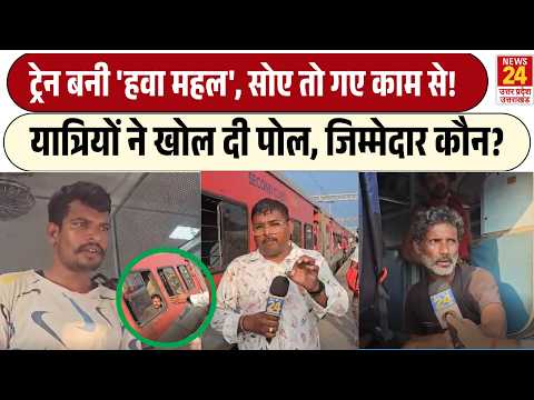 Amritsar से Darbhanga तक खौफ का तांडव, टूटी ट्रेन में सफर करने को मजबूर यात्री! Gorakhpur | Viral