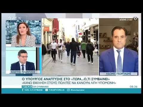 O Άδωνις Γεωργιάδης με την Φαίη Μαυραγάνη στο "Τώρα ό,τι Συμβαίνει" στο OPEN 11.04.2021