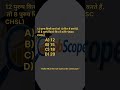 Math SSC CHSL #maths #mathematics #education #shortsvideo #short #sarkarinaukarigk #jobscope #job