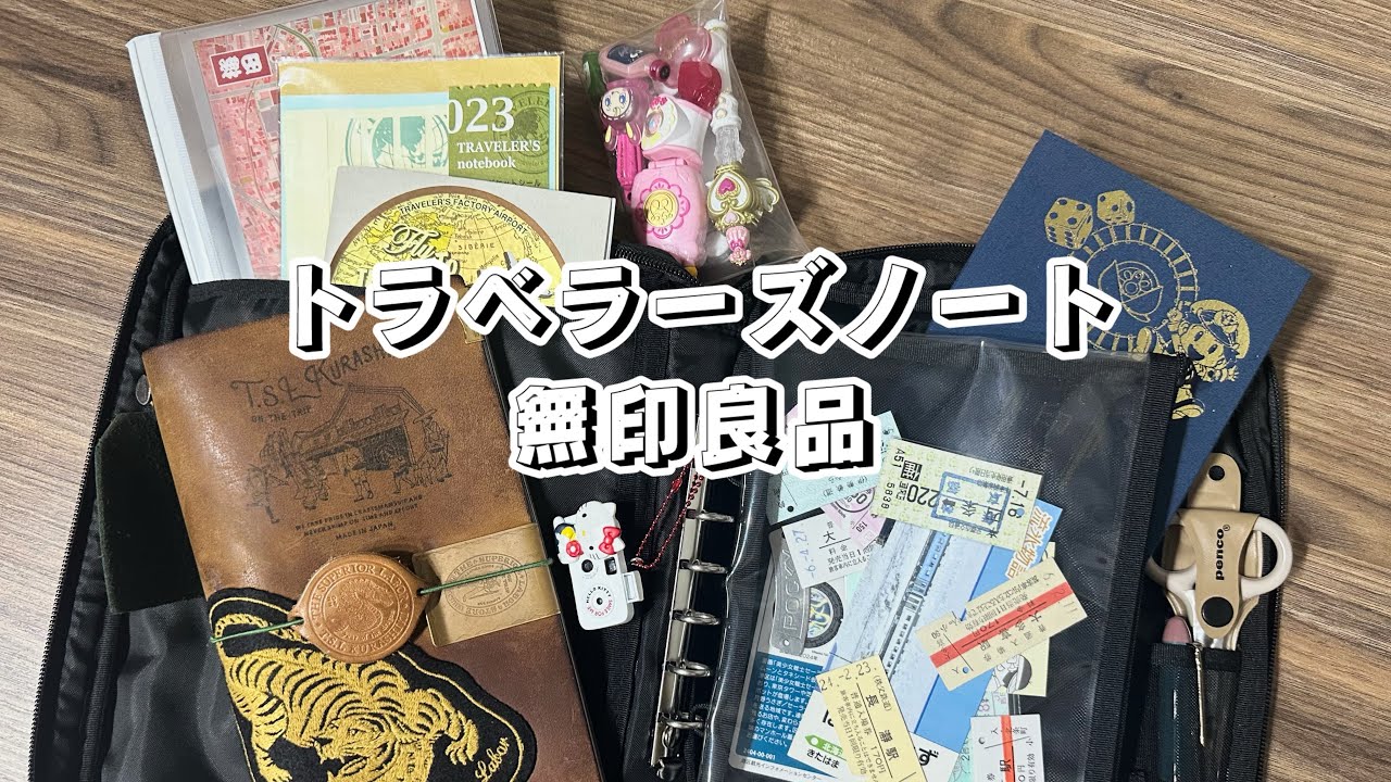 【無印購入品】旅ノート好き必見‼️無印のコレクションケースとトラベラーズノートの相性が最高に良いので紹介したい🥔