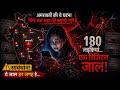 अमरावती कांड: 180 लड़कियां, 350 वीडियो… असली सच क्या है?