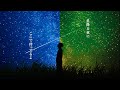 星降る夜に / Gear 2nd［リリックビデオ］詞：ひすいこたろう
