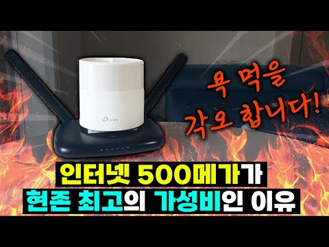 인터넷 1기가보다 500메가 현존 최고의 가성비인 이유 