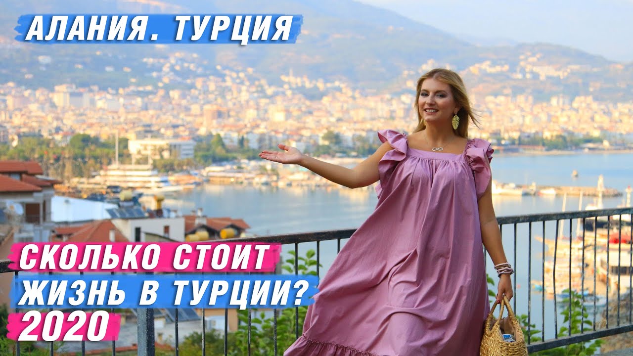 Переезд в турцию на пмж. Переезд в турцию. переехать в турцию. стоит ли переезжать в турцию. как переехать в турцию.