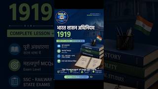 1919 Act के ये Questions Exam में फँसा देंगे!SSC,Railway,UPSC- क्या आप इन 3 सवालों के जवाब जानते हो?