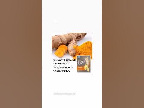 куркума. биодоступный куркумин - YouTube