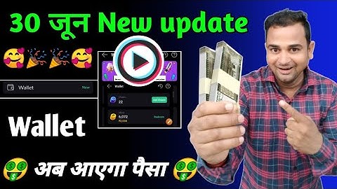 mx takatak new update 30 jun 2022 | 🥰 अब कमाई स्टार्ट होगी 🤑| mx takatak wallet option unable