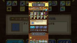 【ドラクエタクト】指揮者の神殿 ヒャド ボスLv6 ミッションコンプクリア！