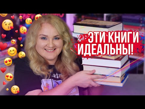 ЛУЧШЕ НЕ БЫВАЕТ😍📚 ИДЕАЛЬНЫЕ КНИЖНЫЕ ФИНАЛЫ❤️