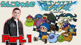 【コメ有/一気見フル】うんこちゃん『ドラゴンクエストモンスターズ DQM テリーのワンダーランド 安価配合/人生縛り Part.1』【加藤純一】【2015/11/27～12/01】【コメ付き】